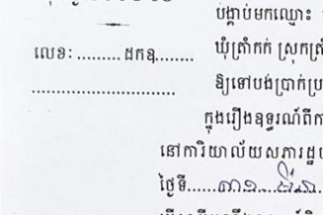 ដីកាបង្គាប់ឱ្យចូលមកបង់ប្រាក់ប្រដាប់ក្តីក្រៅពីពន្ធ
